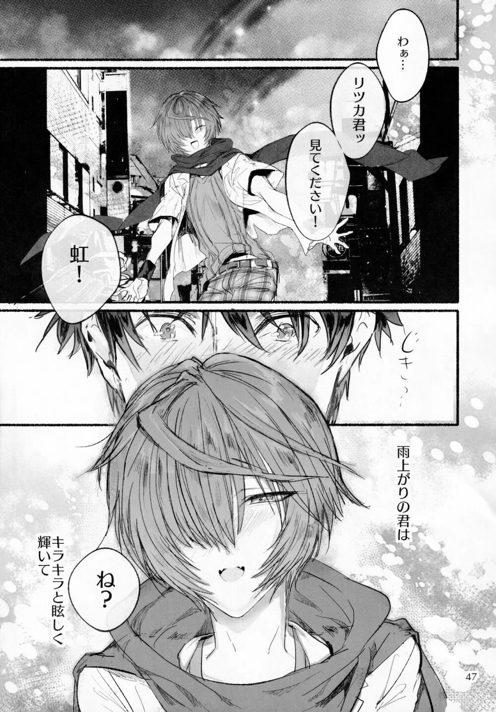 君と雨宿り Page.46