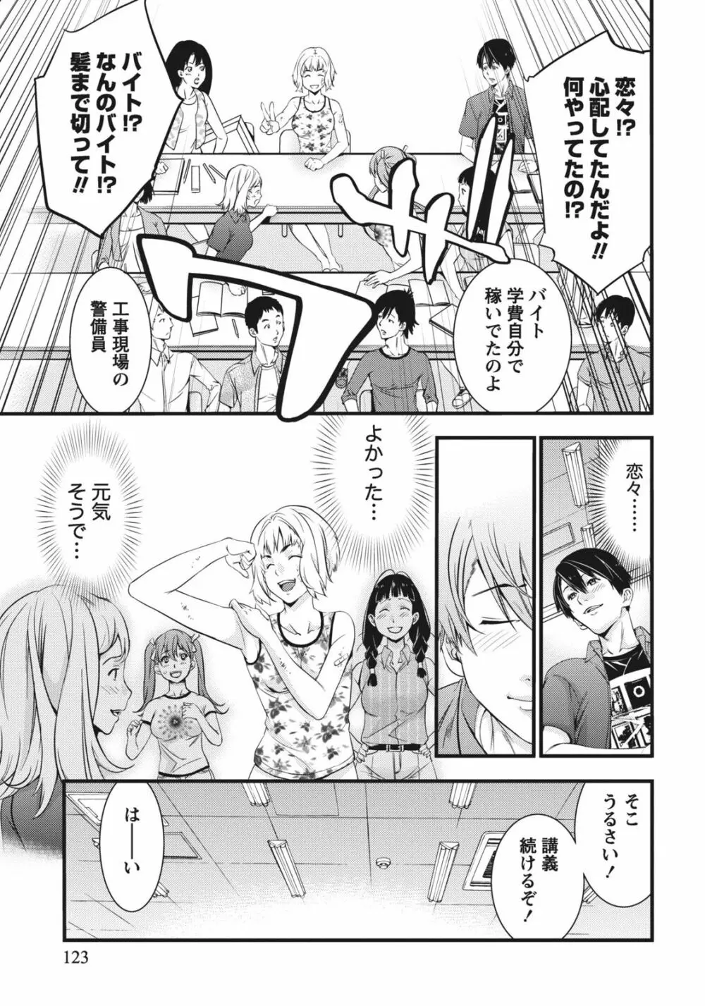 姉は初めて妹に言エナイ事をした Page.123