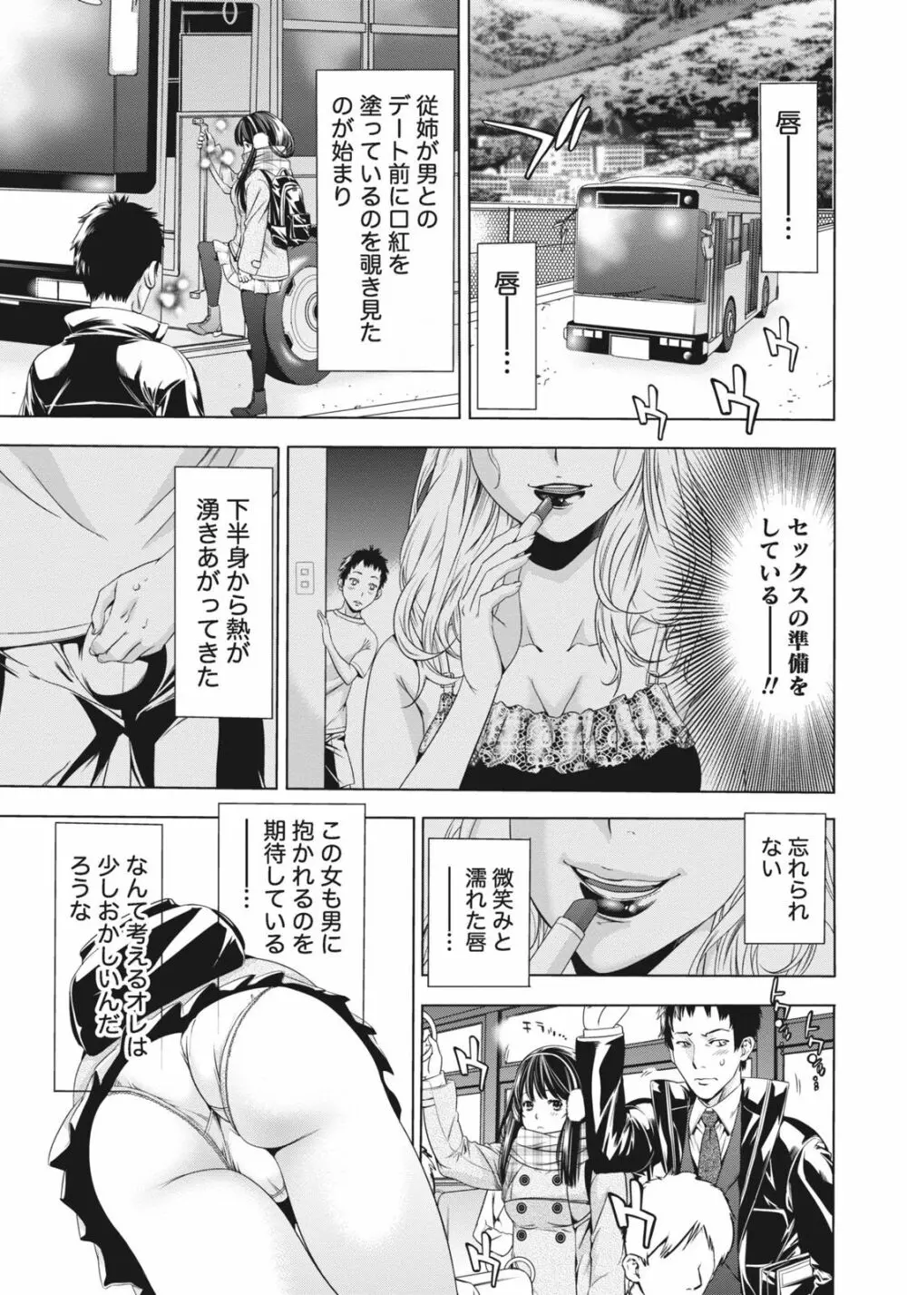 姉は初めて妹に言エナイ事をした Page.157