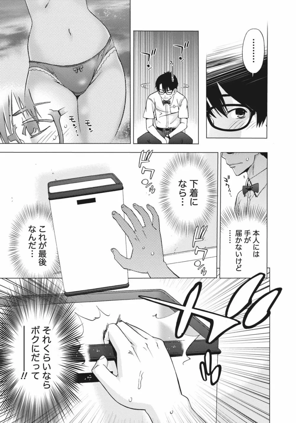 姉は初めて妹に言エナイ事をした Page.17