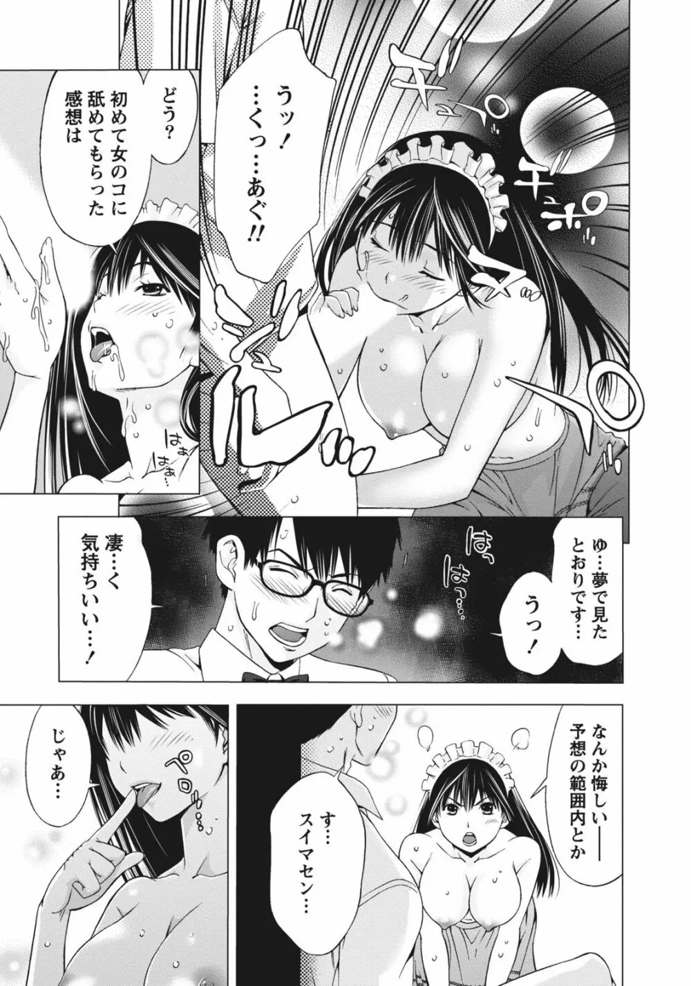 姉は初めて妹に言エナイ事をした Page.23