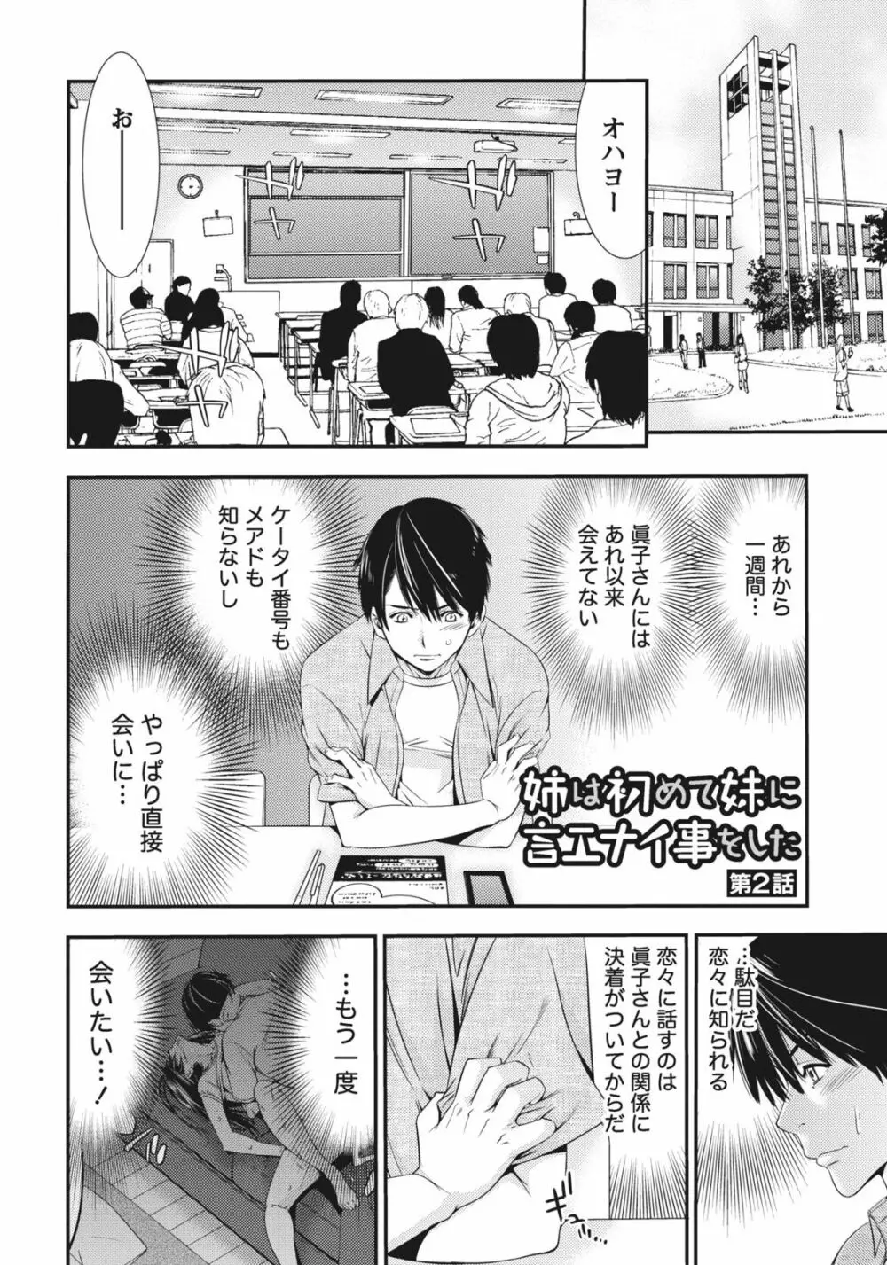 姉は初めて妹に言エナイ事をした Page.76