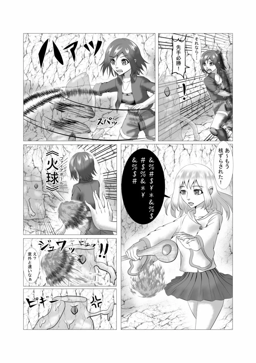 八切そう listworld Page.6