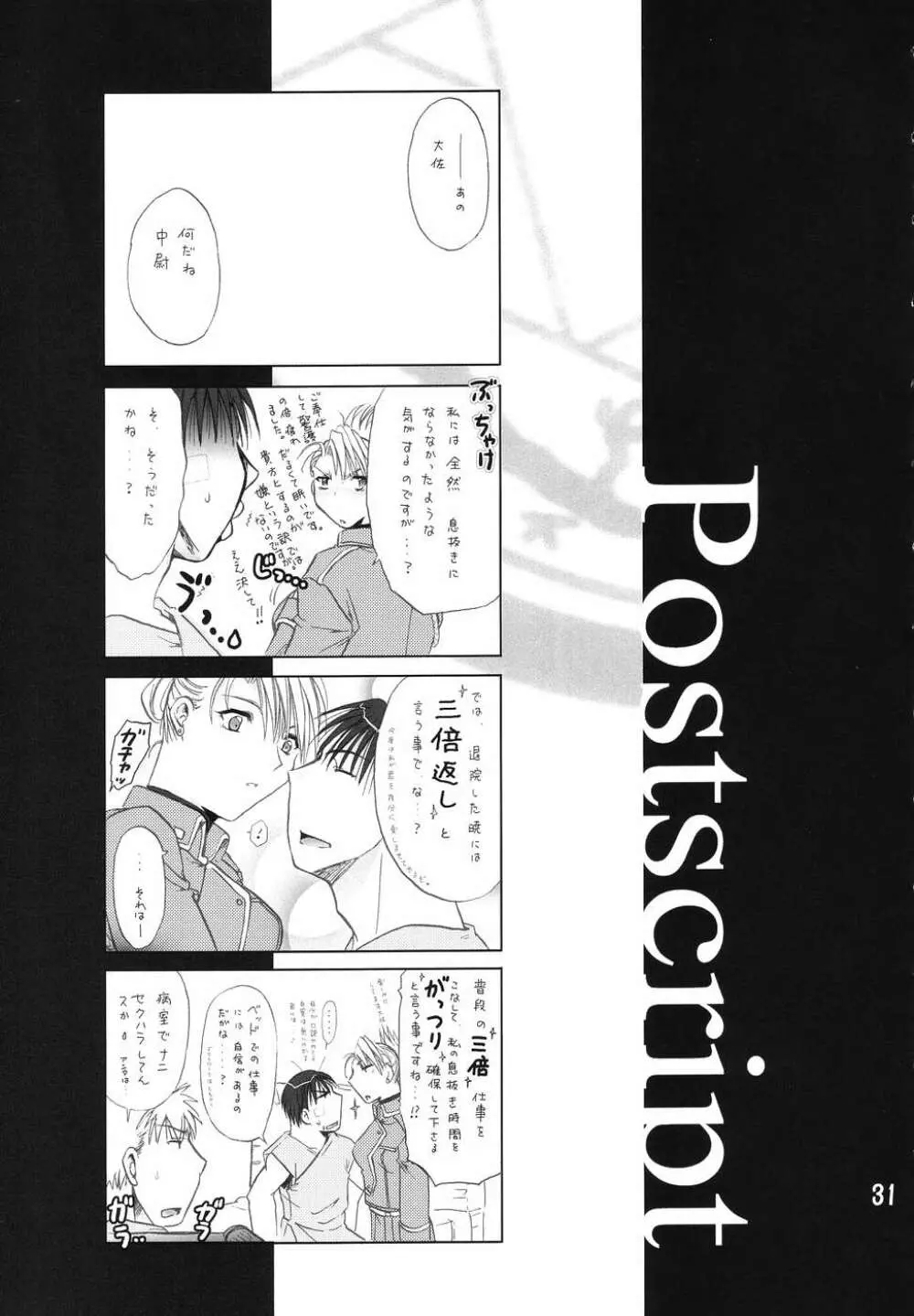 焔。 Page.30