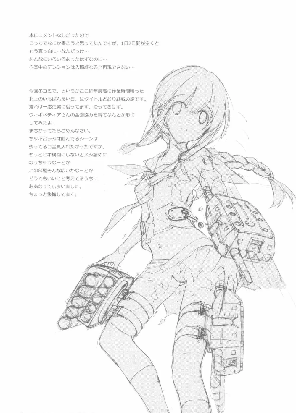 シュレディンガーの艦娘07 Page.2