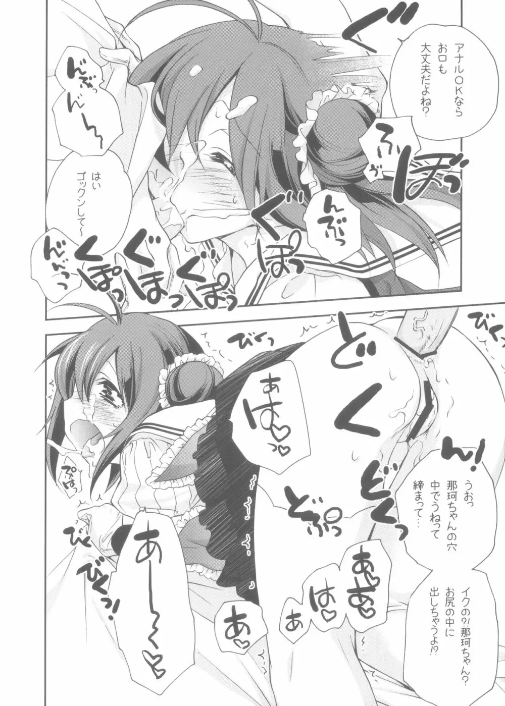 シュレディンガーの艦娘07 Page.4