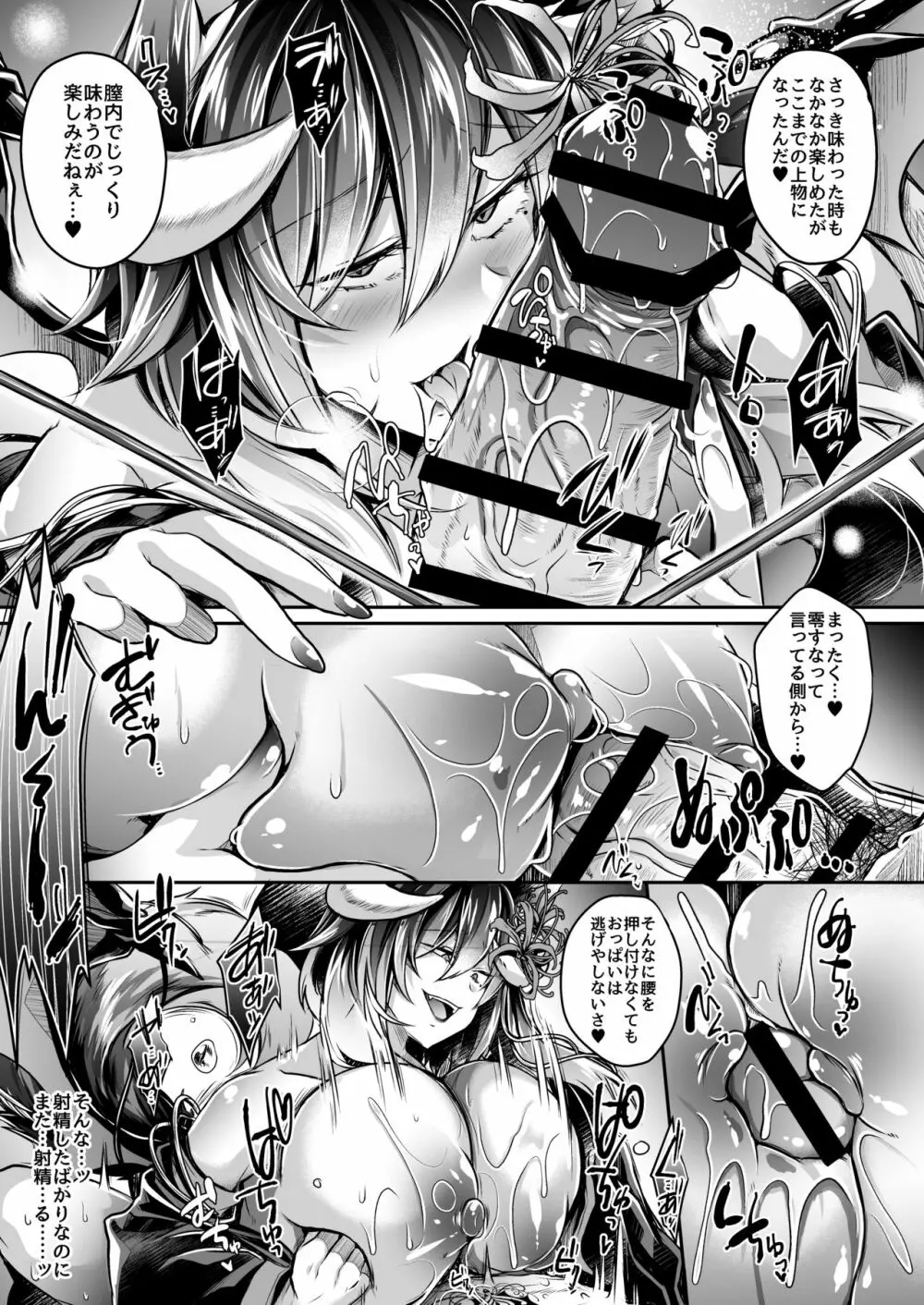 敗者の末路 Page.34