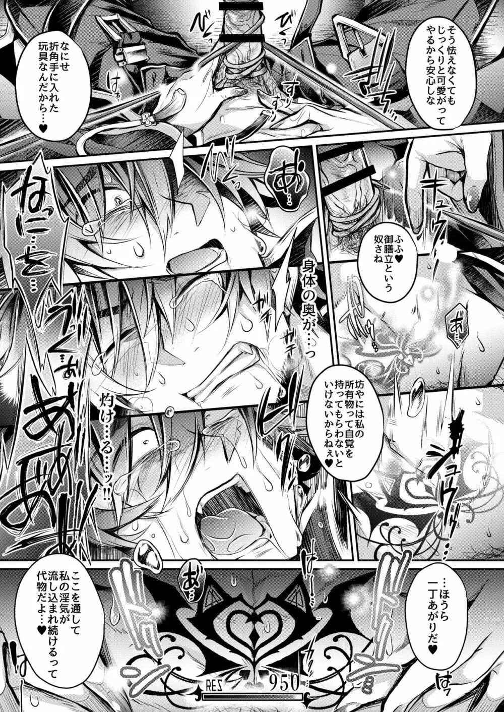 敗者の末路 Page.61