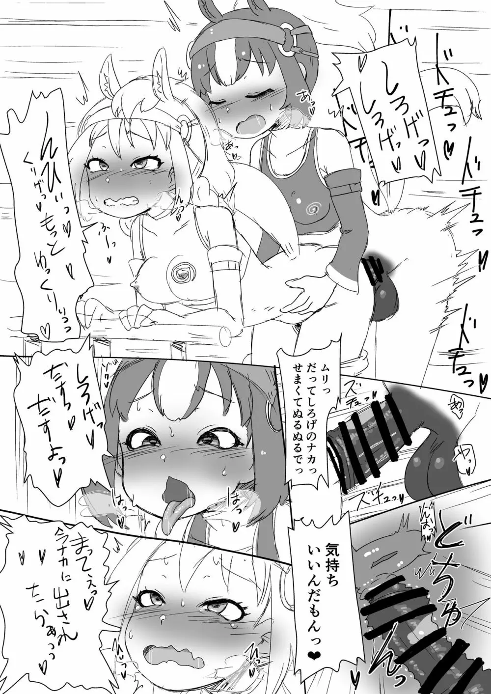 天高くサラブレッド交わる秋 Page.10