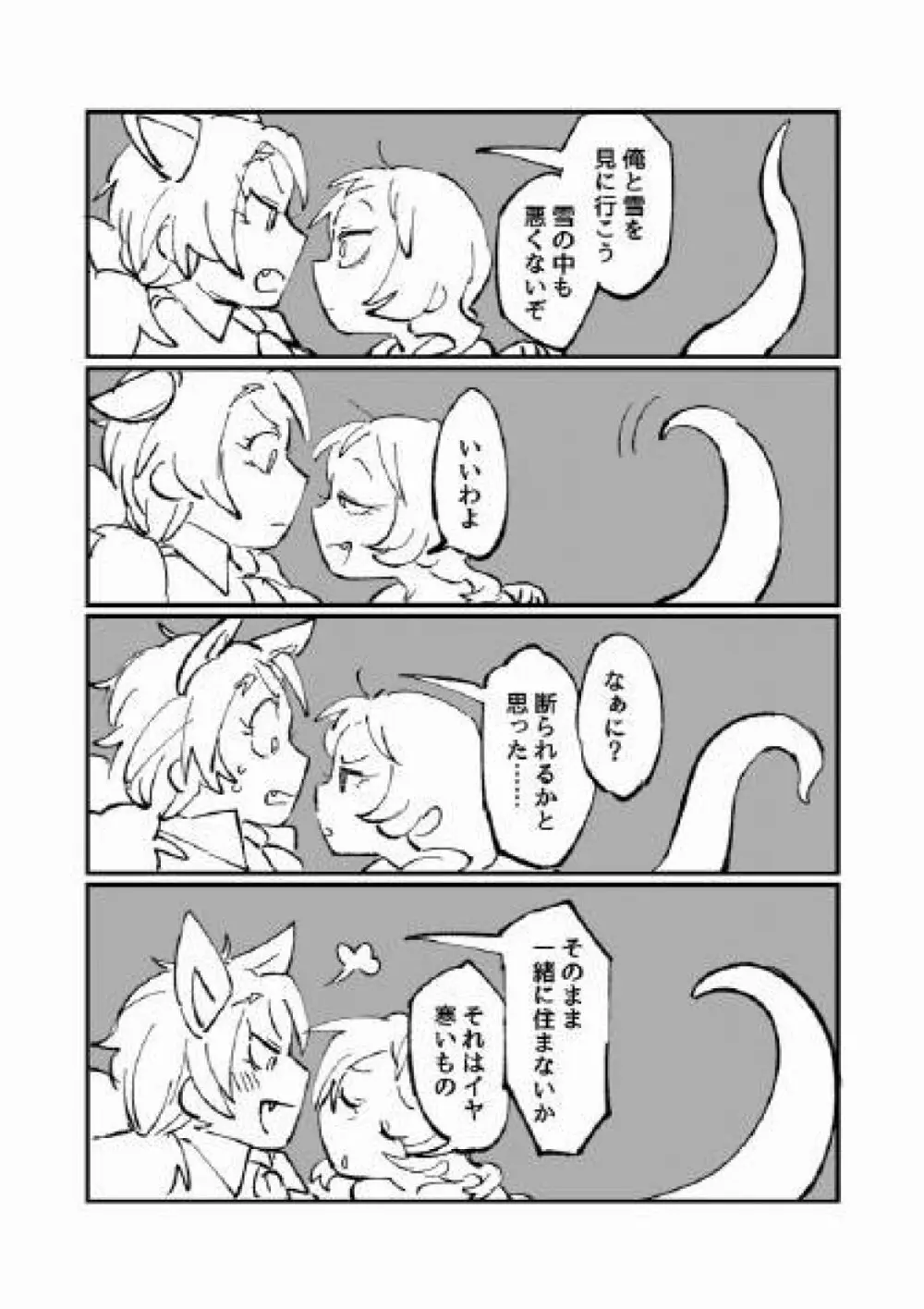 古傷と祈り Page.38