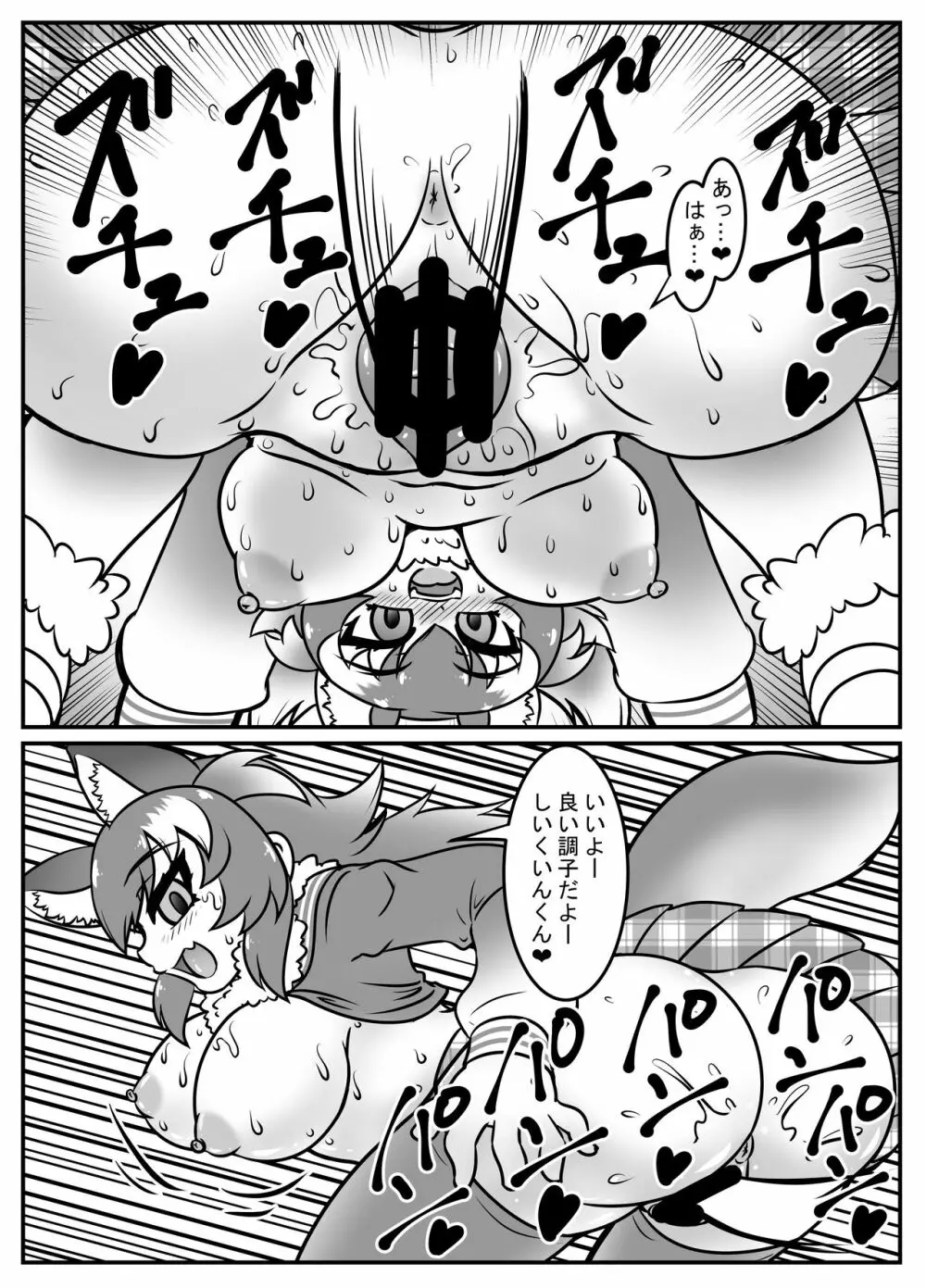 絶滅したフレンズ ～ニホンオオカミ編～ Page.13