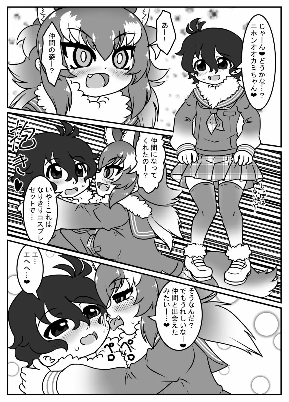 絶滅したフレンズ ～ニホンオオカミ編～ Page.20