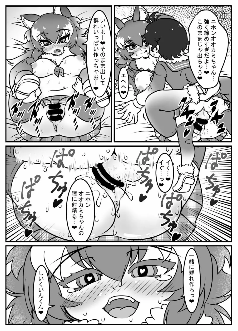 絶滅したフレンズ ～ニホンオオカミ編～ Page.27