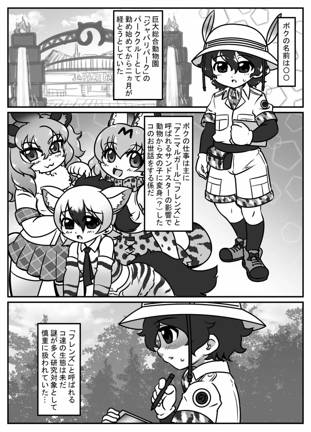 絶滅したフレンズ ～ニホンオオカミ編～ Page.3