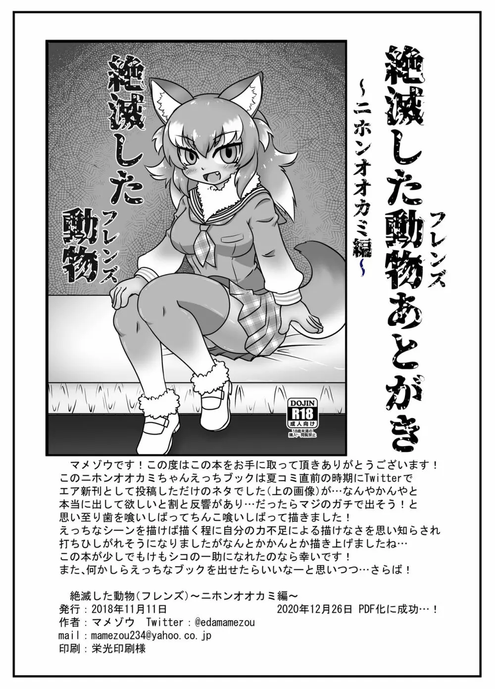 絶滅したフレンズ ～ニホンオオカミ編～ Page.30