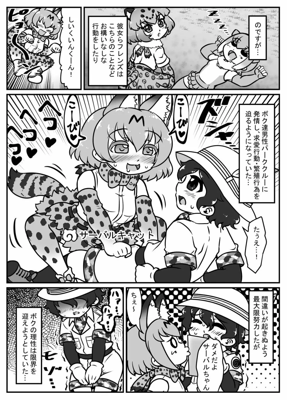 絶滅したフレンズ ～ニホンオオカミ編～ Page.4