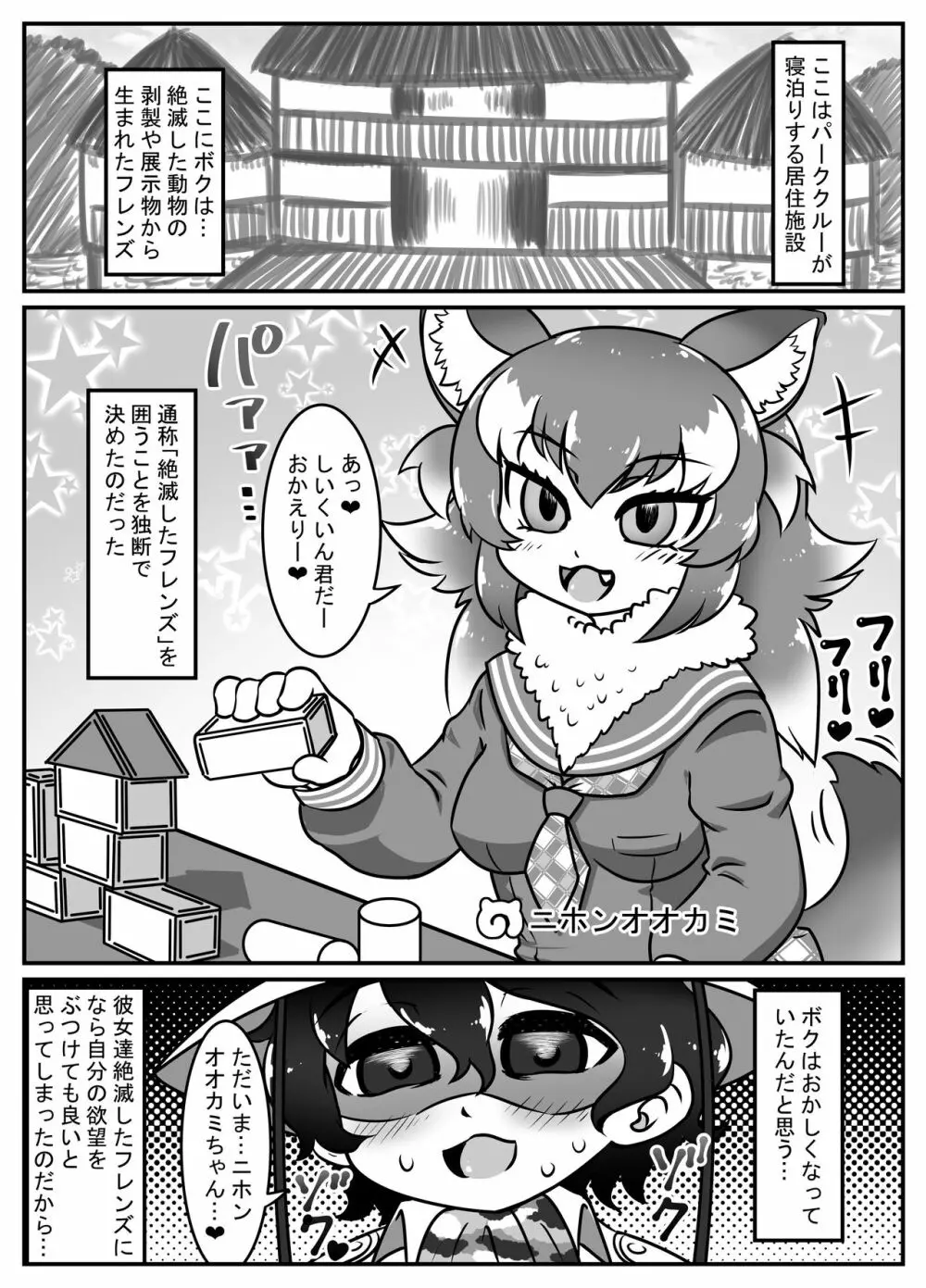 絶滅したフレンズ ～ニホンオオカミ編～ Page.5