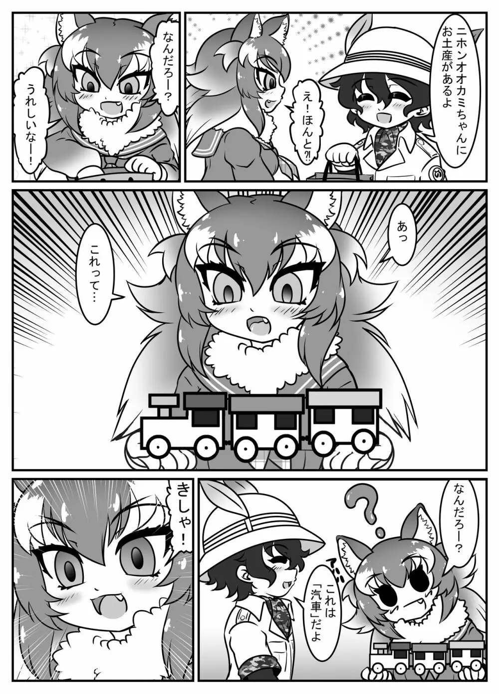 絶滅したフレンズ ～ニホンオオカミ編～ Page.6