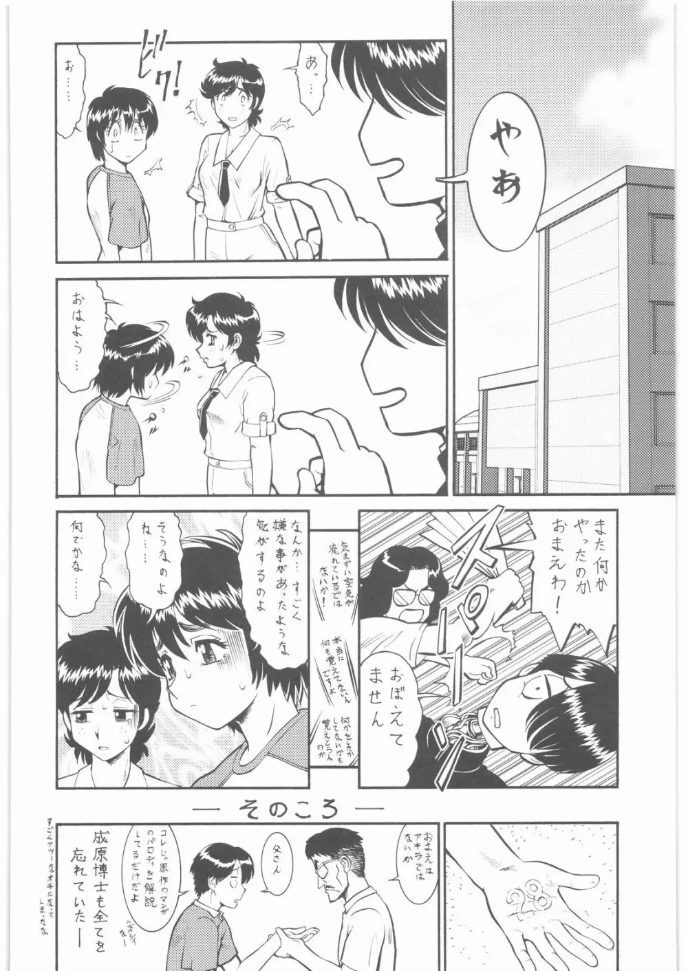 梅玉ンガ集 12使徒 Page.49