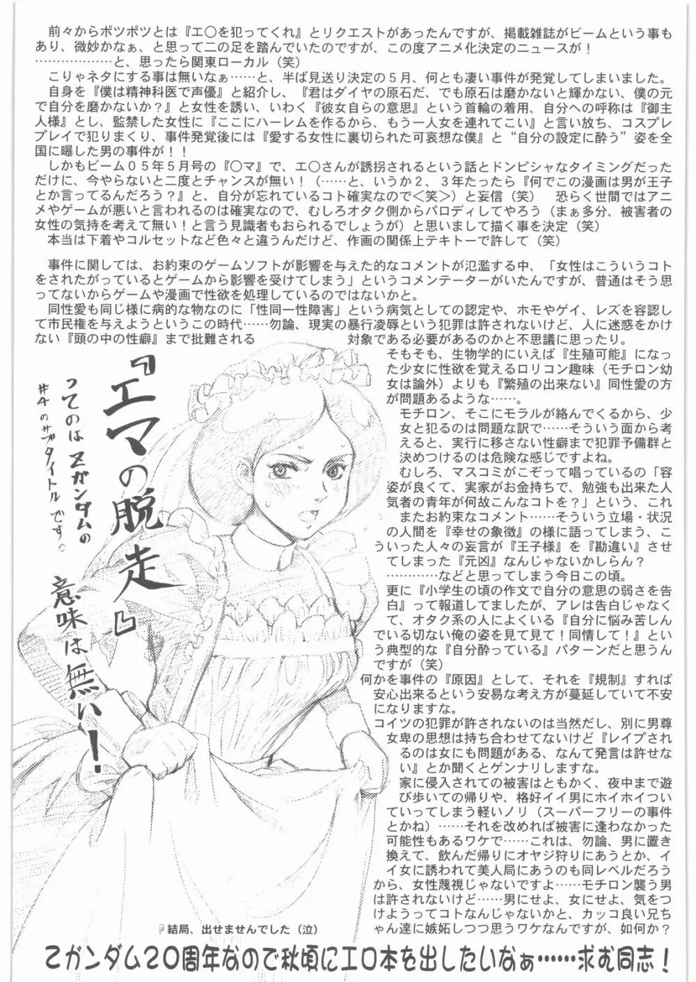 梅玉ンガ集 12使徒 Page.96