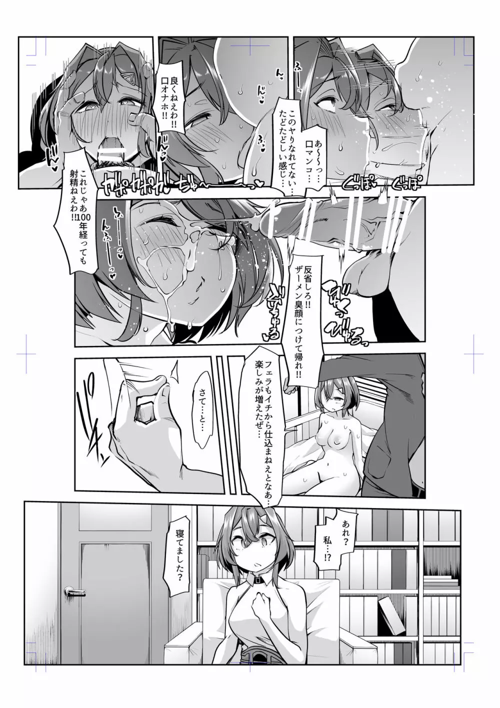 アンジュ陥落 Page.9