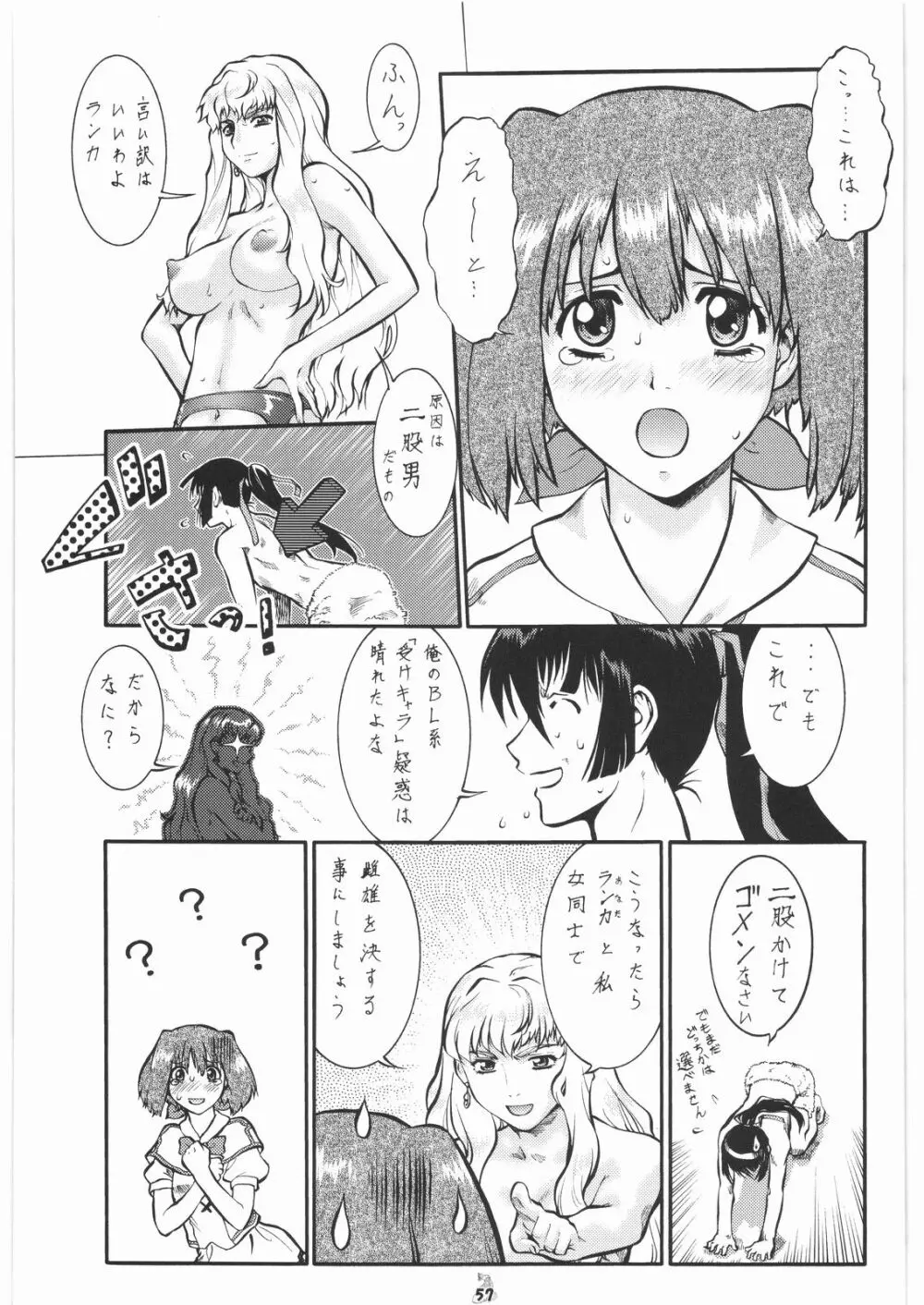 梅玉ンガ集 13 Page.56