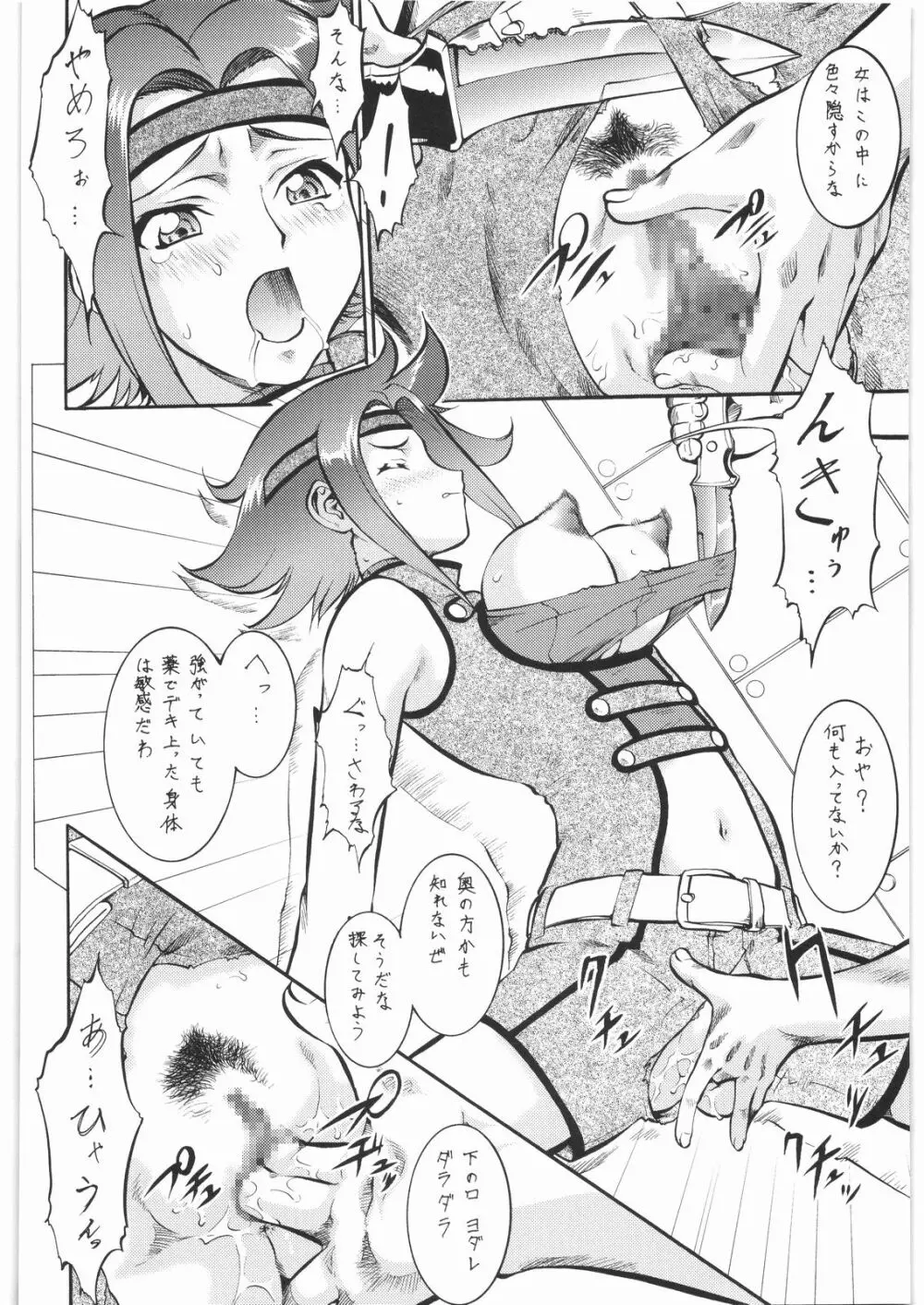 梅玉ンガ集 13 Page.79