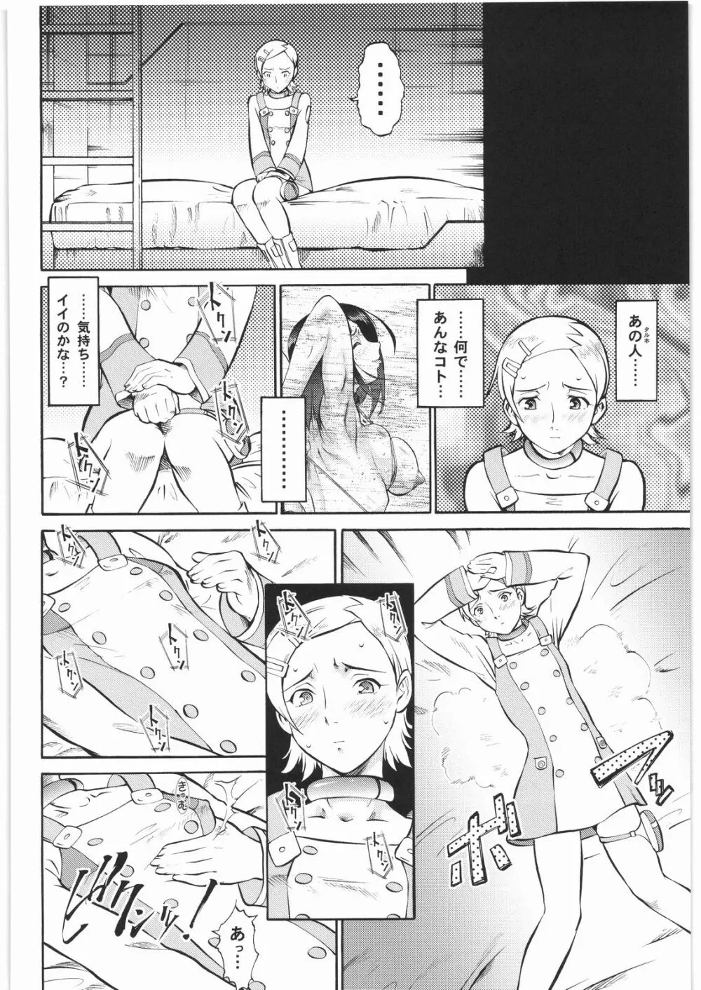 梅玉ンガ集 14 Page.13