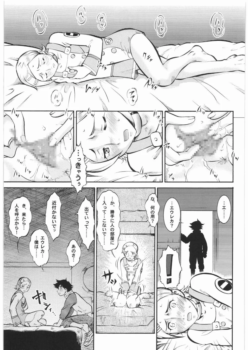 梅玉ンガ集 14 Page.14