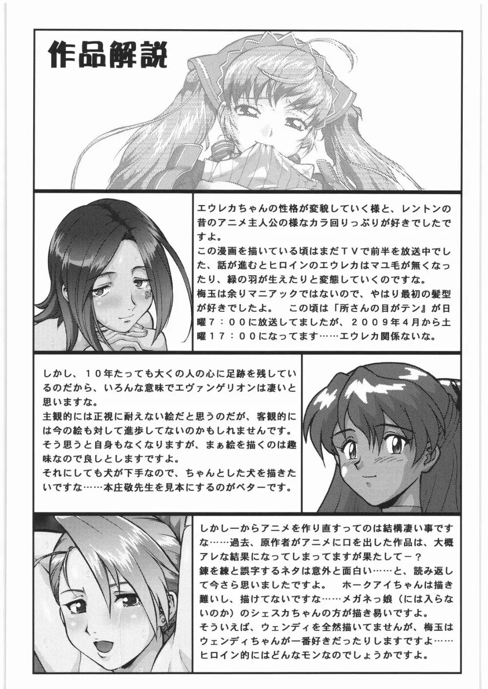 梅玉ンガ集 14 Page.41