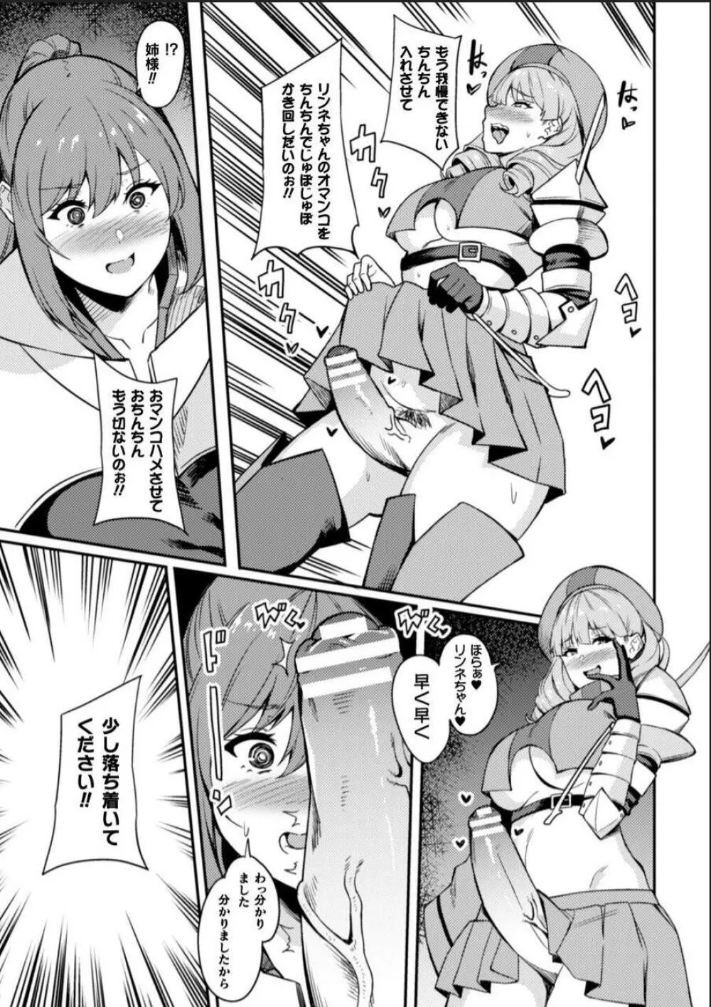 KNight Mare Underground ~姉妹騎士、姦落ダンジョン~ 第2話 Page.11