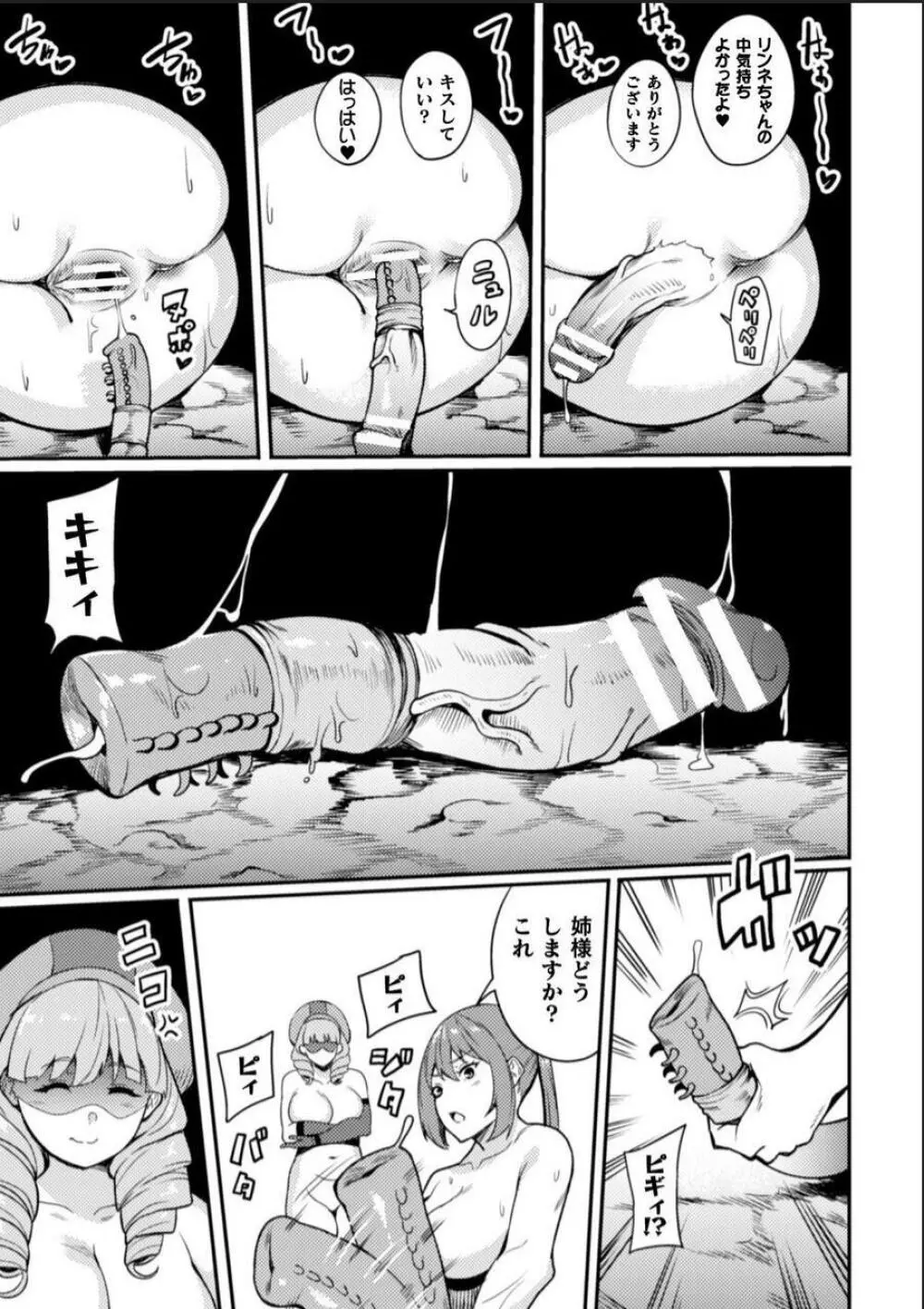 KNight Mare Underground ~姉妹騎士、姦落ダンジョン~ 第2話 Page.25