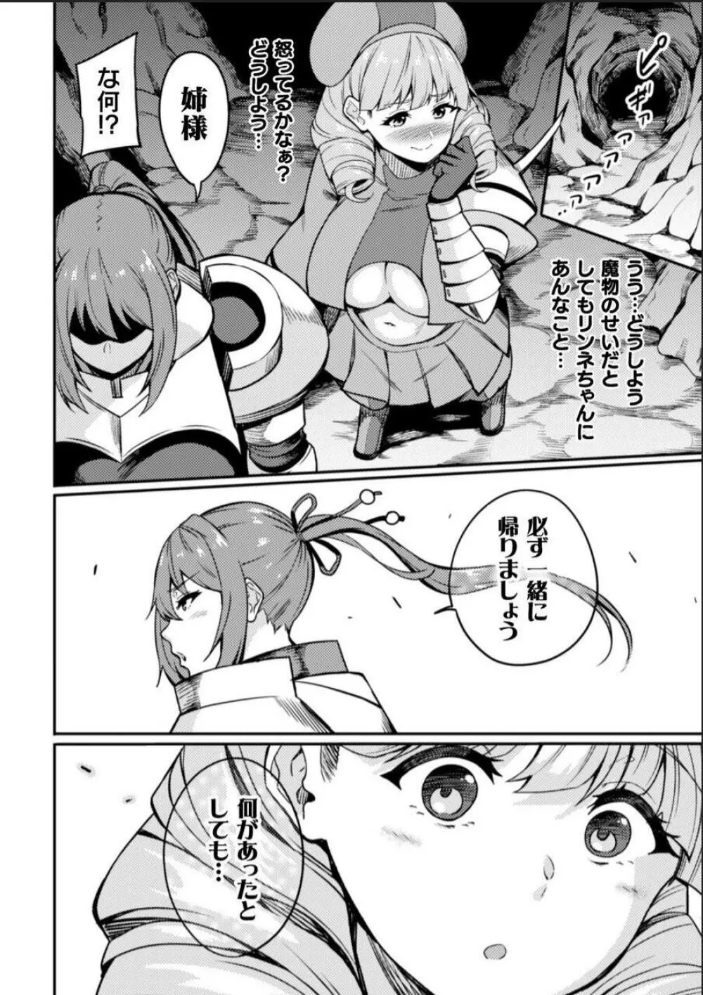 KNight Mare Underground ~姉妹騎士、姦落ダンジョン~ 第2話 Page.26