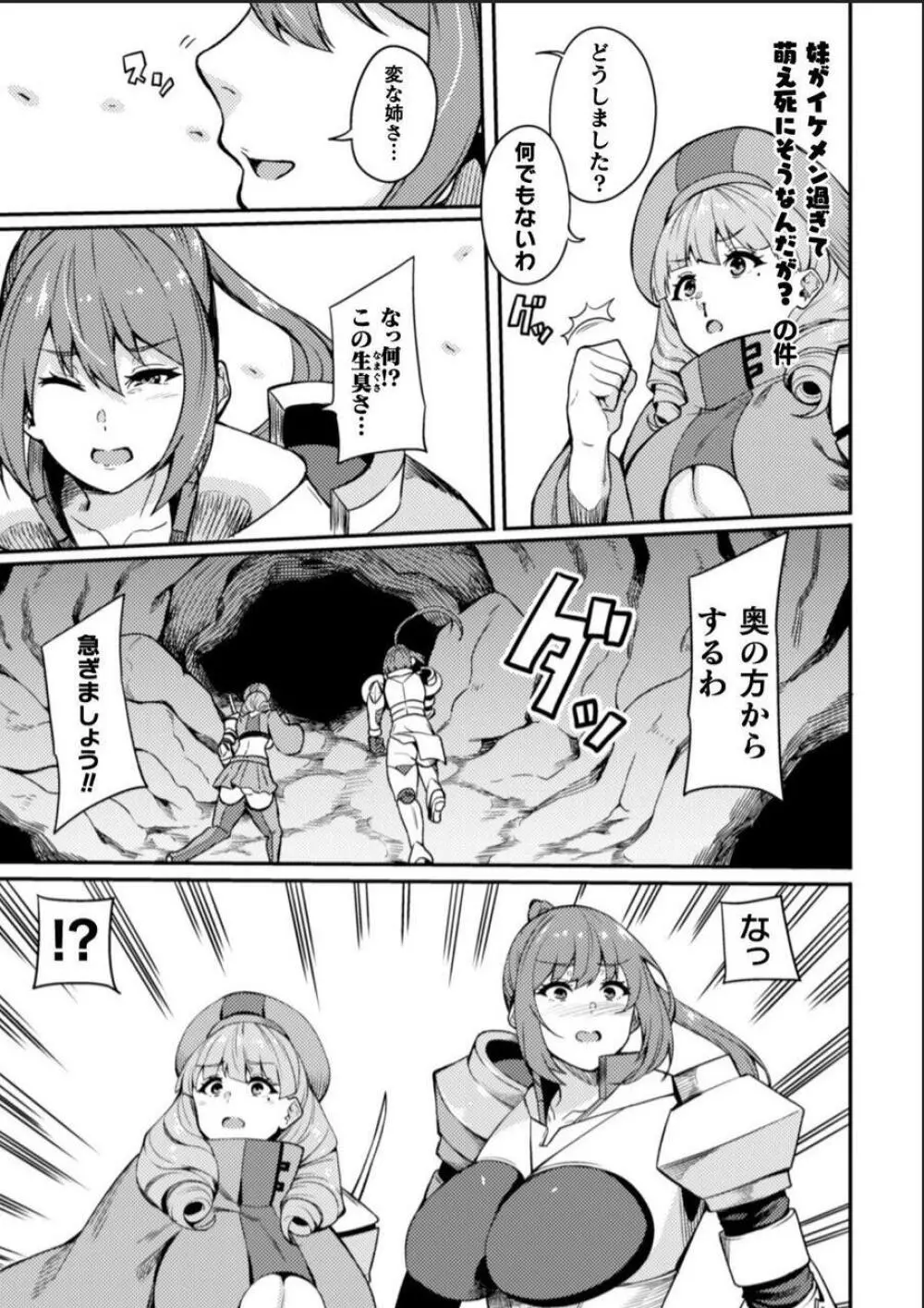 KNight Mare Underground ~姉妹騎士、姦落ダンジョン~ 第2話 Page.27