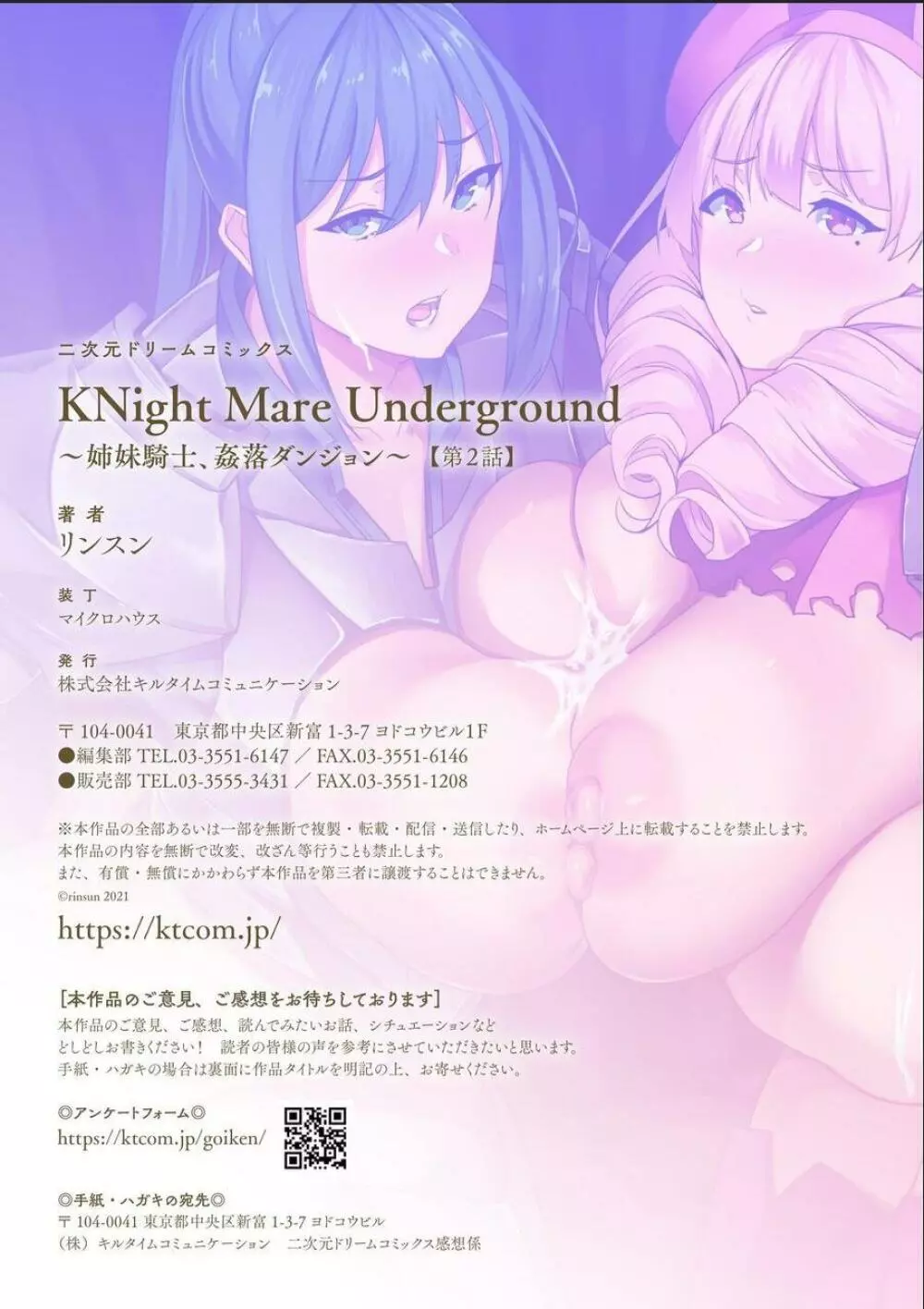 KNight Mare Underground ~姉妹騎士、姦落ダンジョン~ 第2話 Page.29