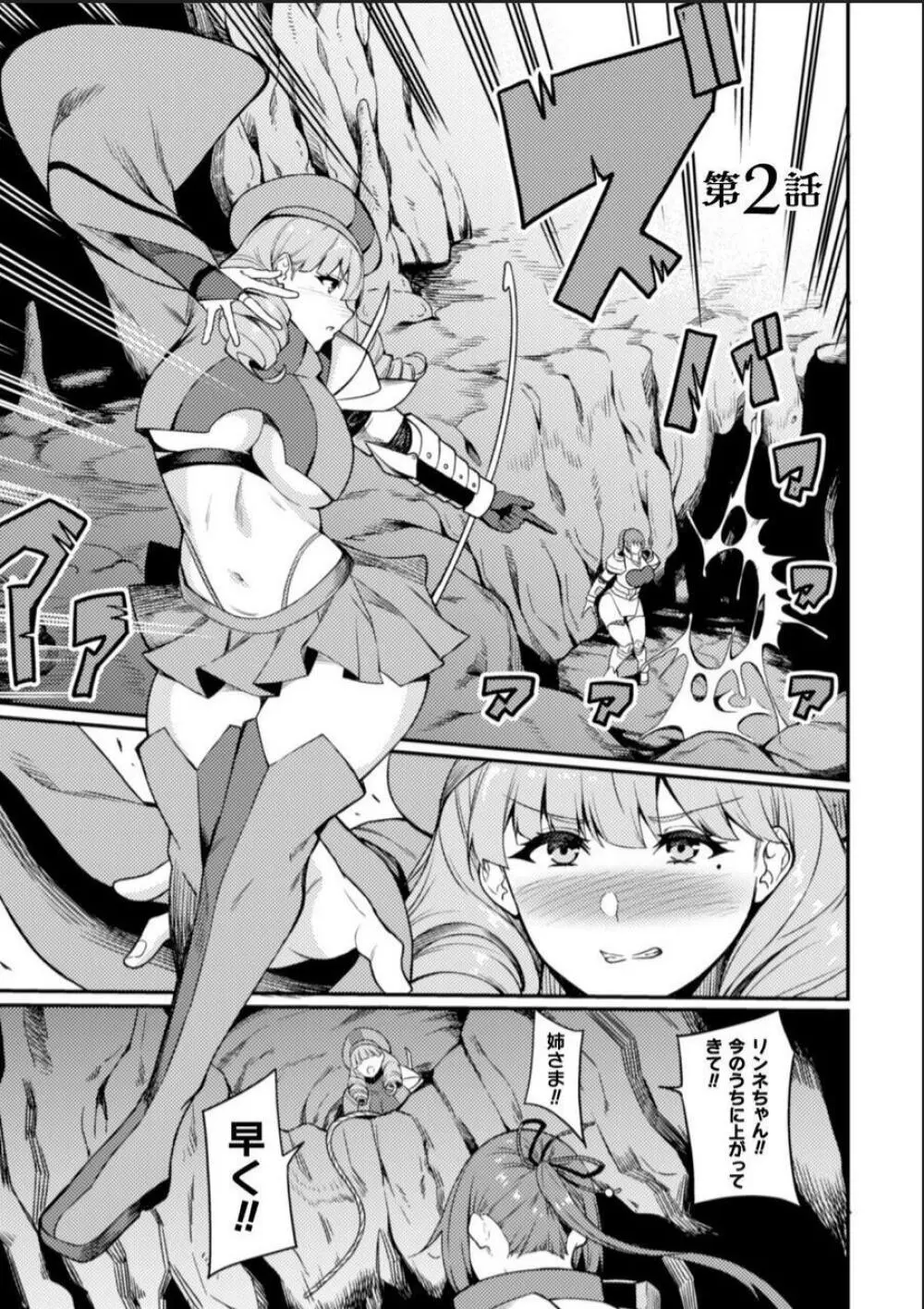 KNight Mare Underground ~姉妹騎士、姦落ダンジョン~ 第2話 Page.3