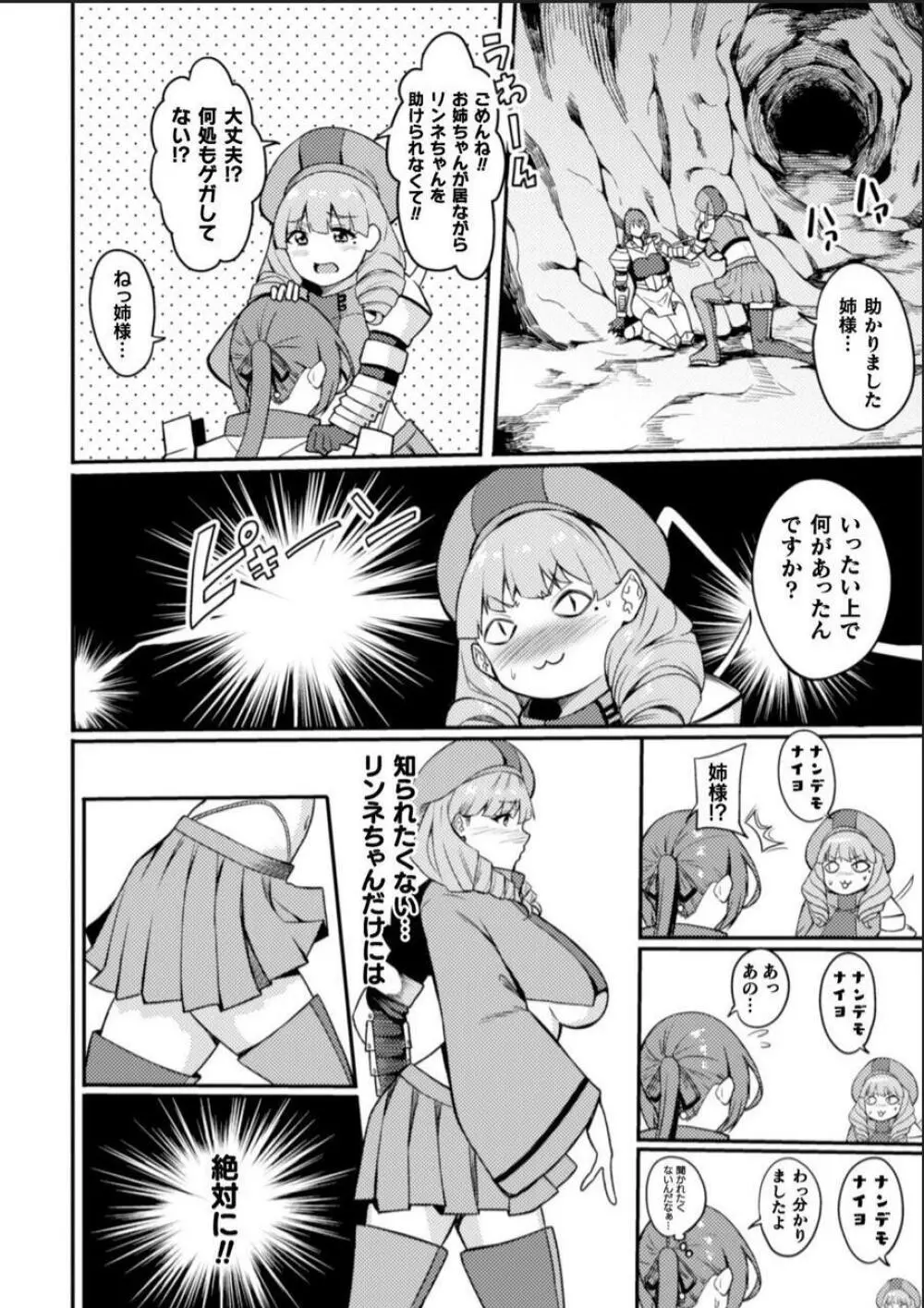 KNight Mare Underground ~姉妹騎士、姦落ダンジョン~ 第2話 Page.4