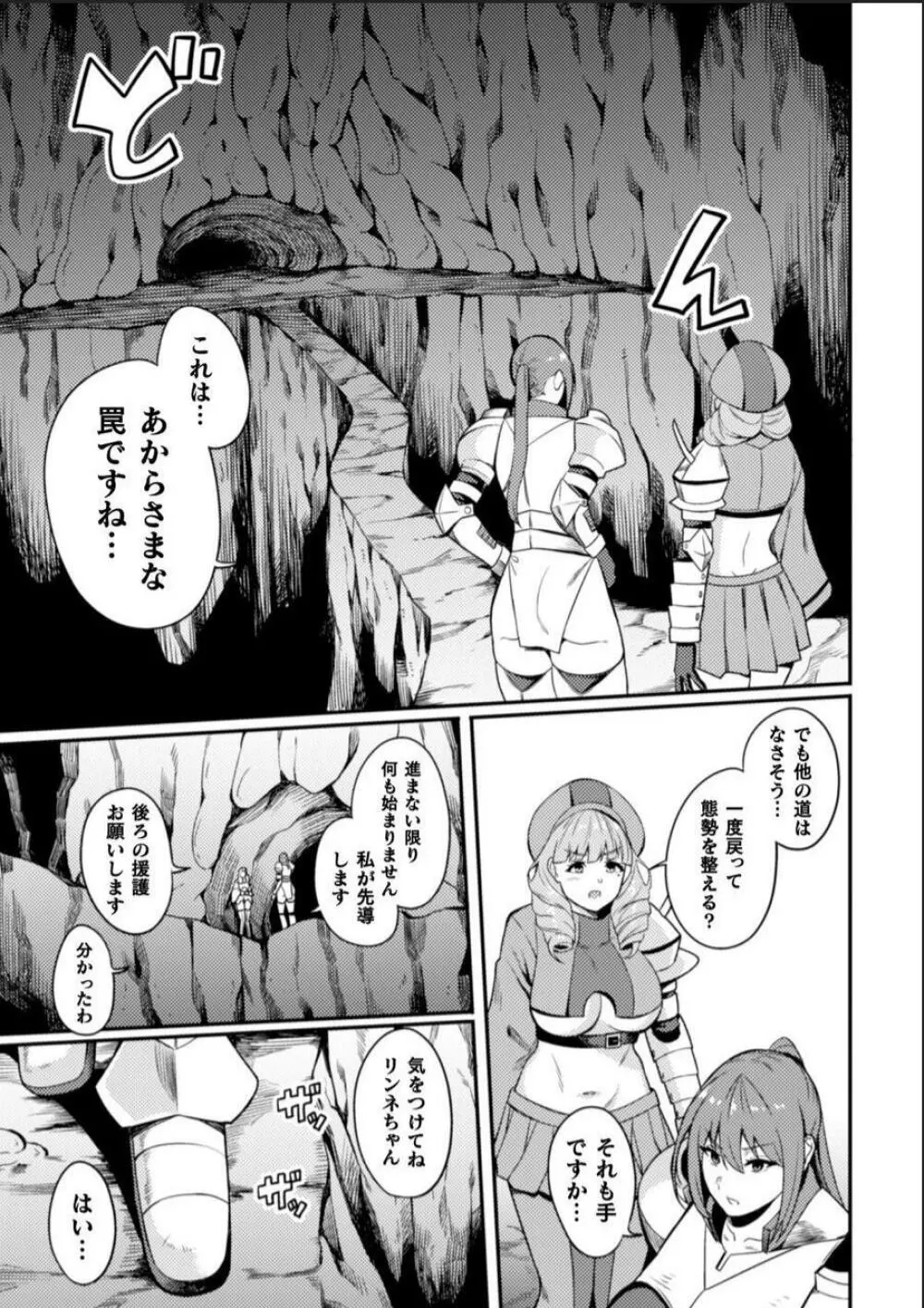 KNight Mare Underground ~姉妹騎士、姦落ダンジョン~ 第2話 Page.5