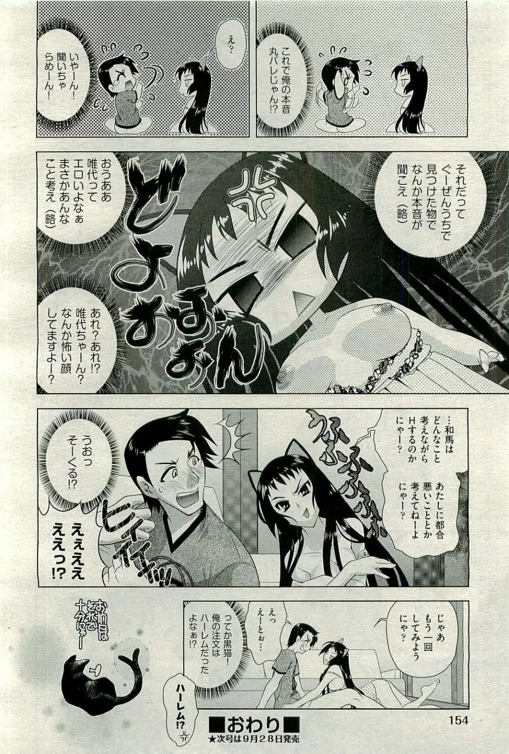 COMIC 阿吽 2009年10月号 VOL.160 Page.156