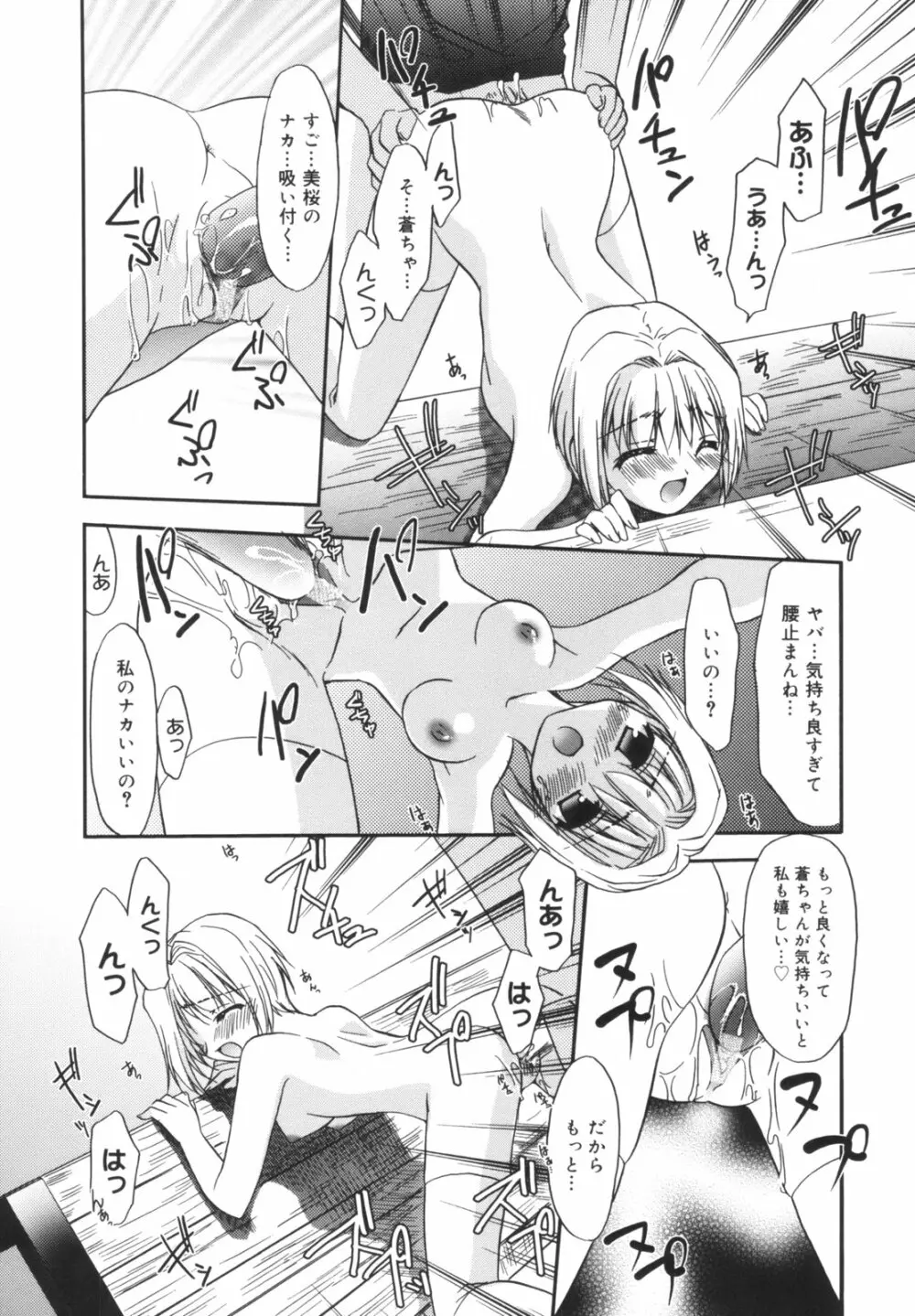 Precious 初回限定版 Page.101