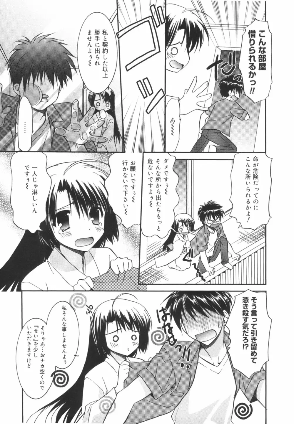 Precious 初回限定版 Page.108