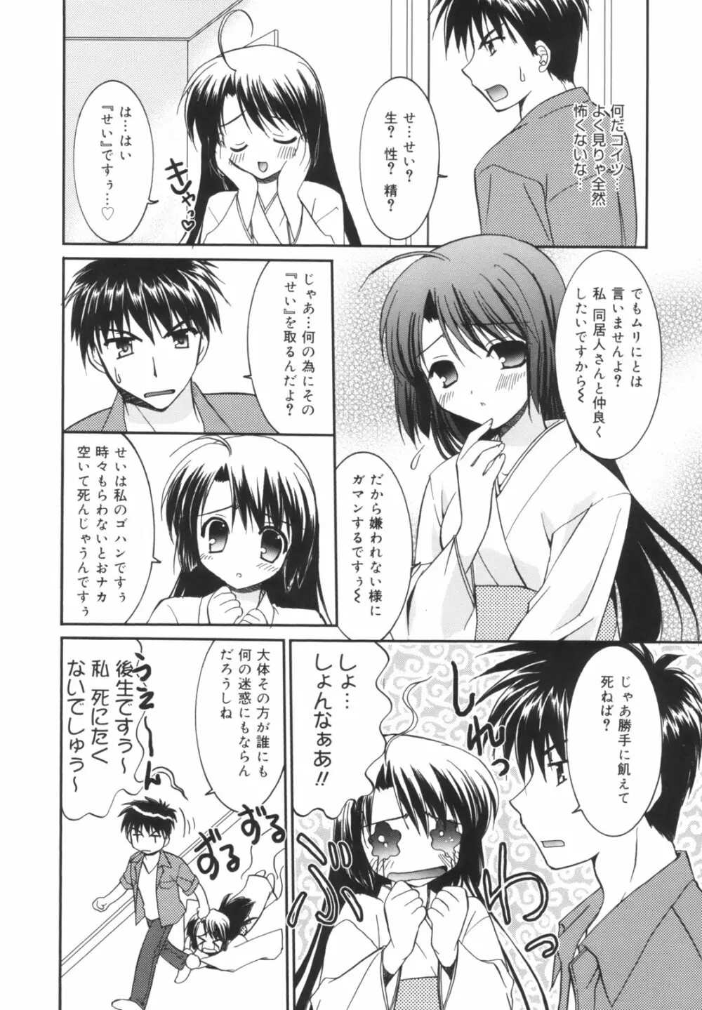 Precious 初回限定版 Page.109