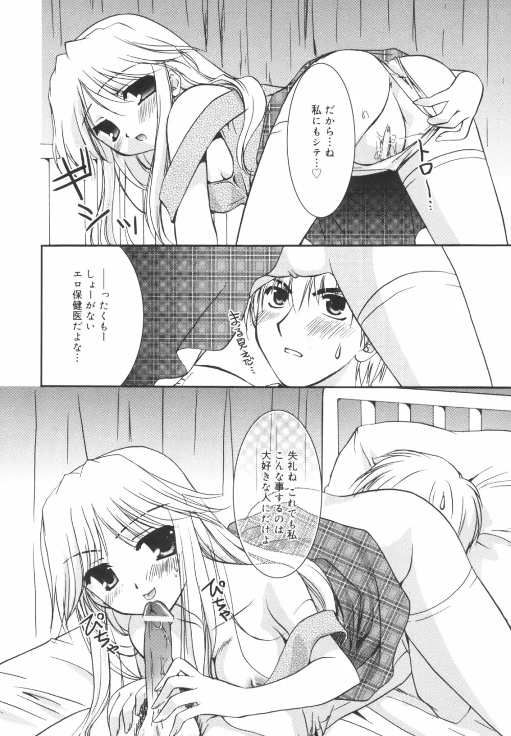 Precious 初回限定版 Page.145