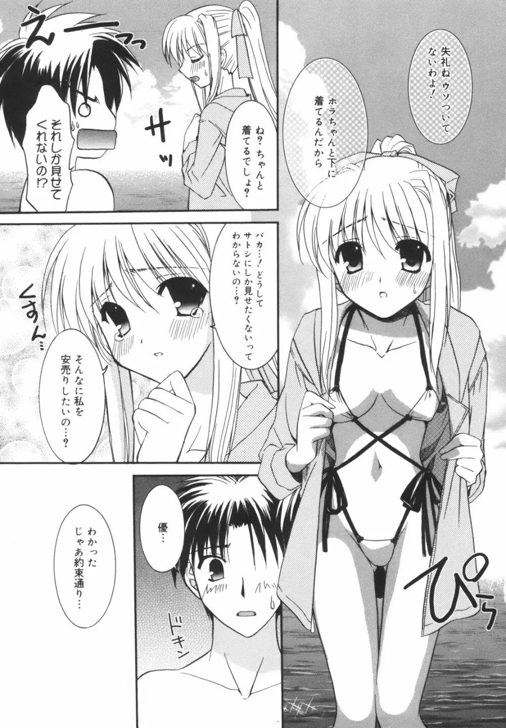 Precious 初回限定版 Page.16