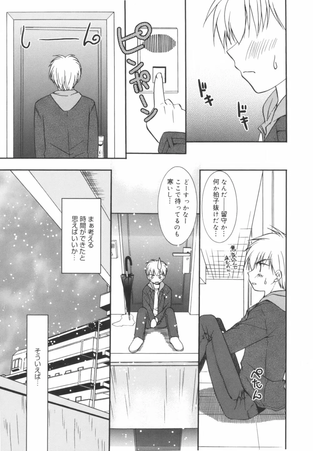 Precious 初回限定版 Page.173