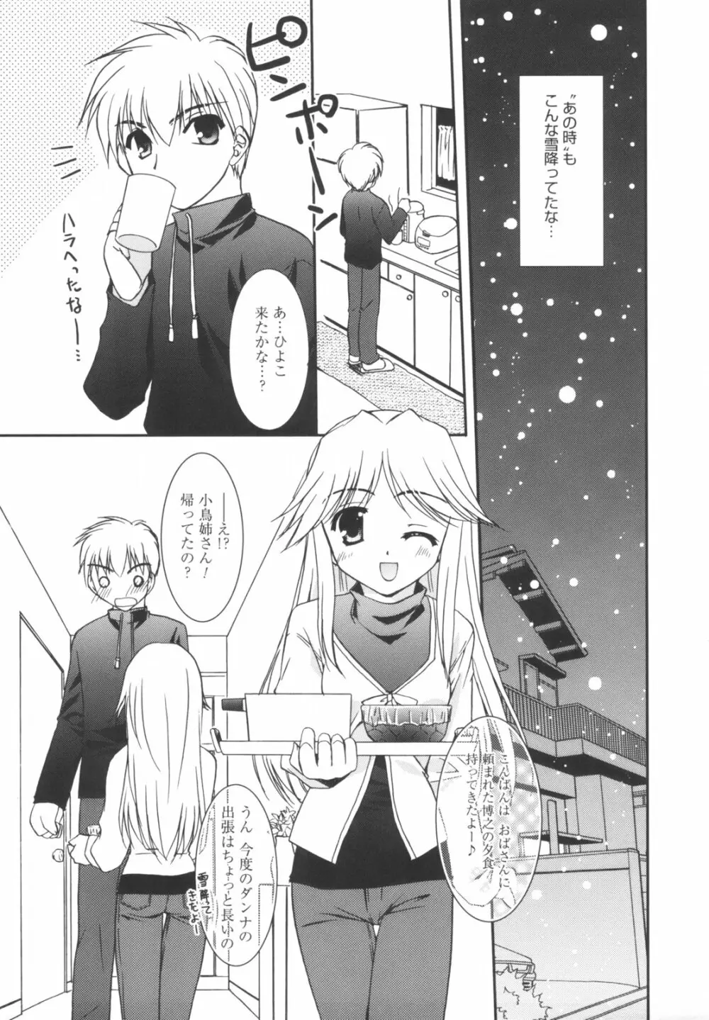 Precious 初回限定版 Page.174