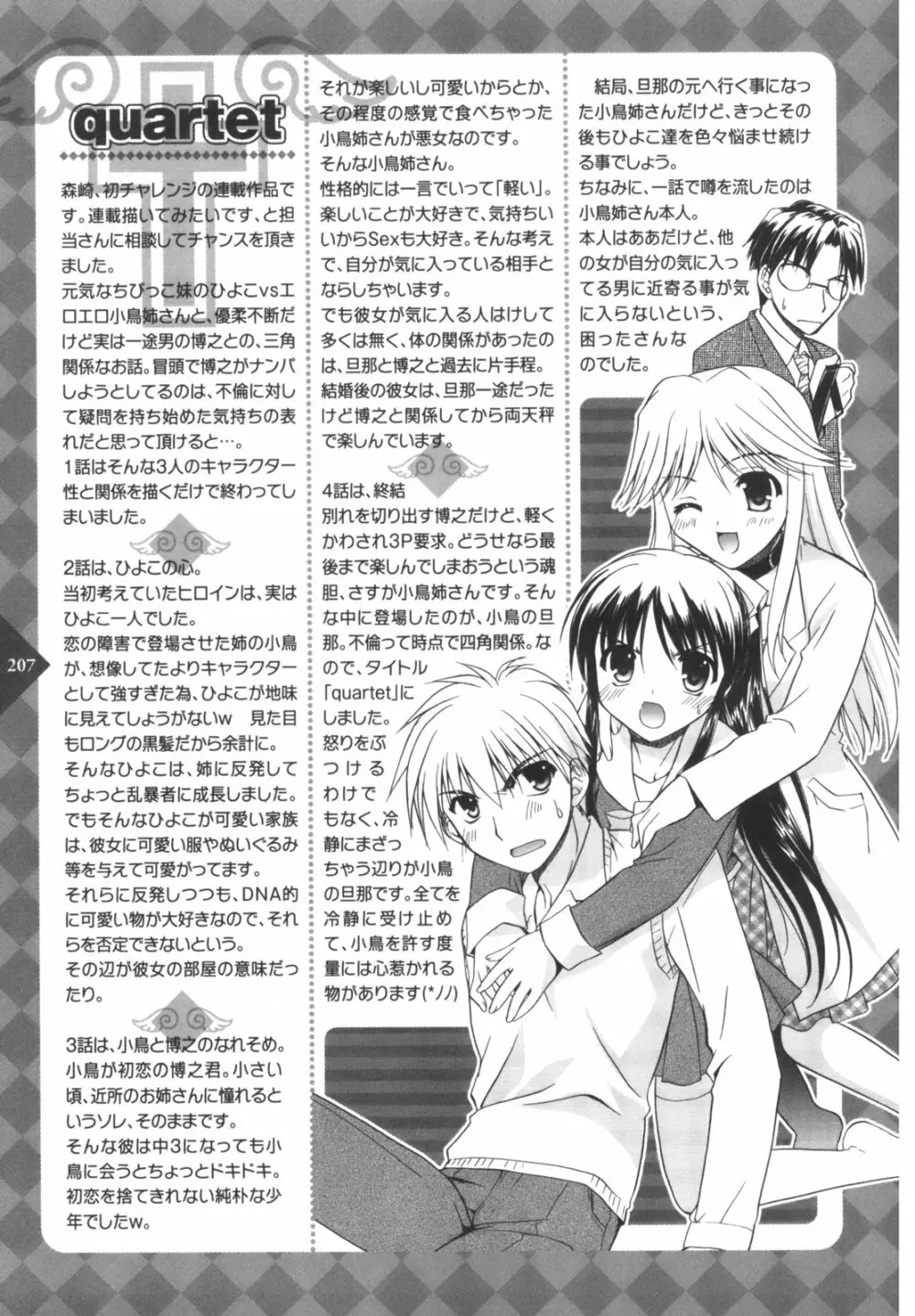 Precious 初回限定版 Page.212