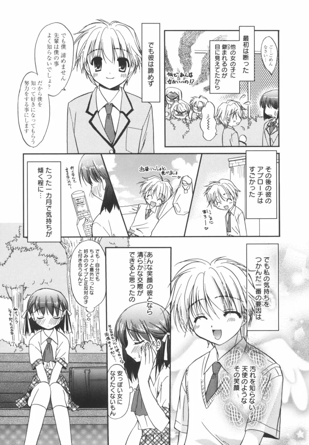 Precious 初回限定版 Page.44