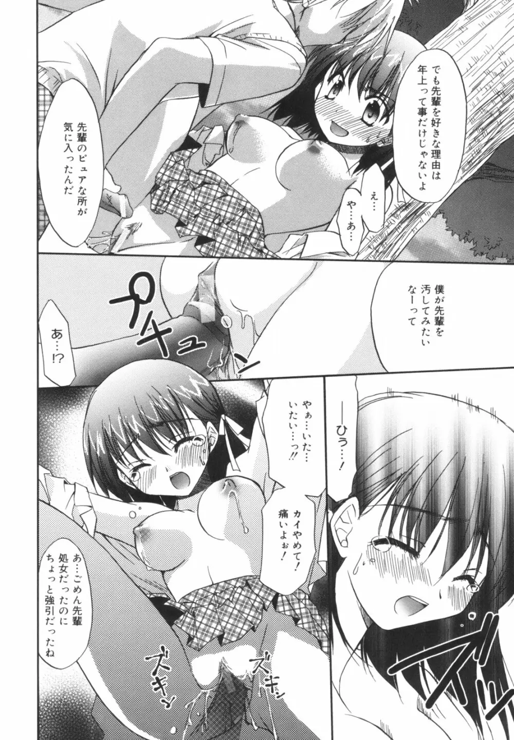 Precious 初回限定版 Page.51