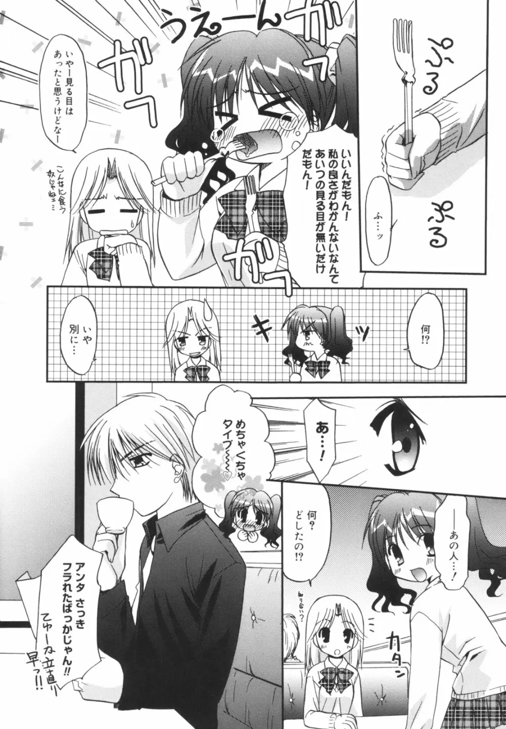 Precious 初回限定版 Page.73